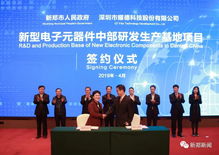 總投資19億元，電子及通訊設(shè)備研發(fā)重點(diǎn)項(xiàng)目落戶新鄭，為區(qū)域高質(zhì)量發(fā)展注入強(qiáng)勁動(dòng)能